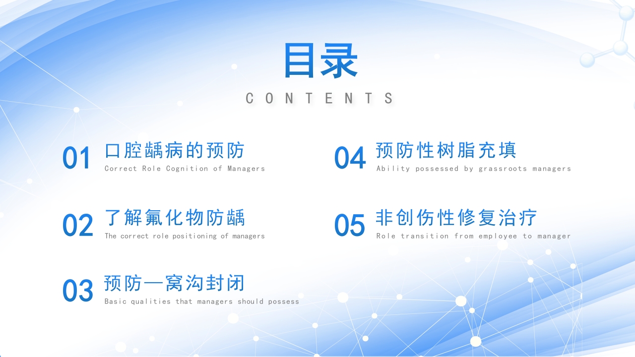 医疗口腔健康口腔预防医学龋病的预防