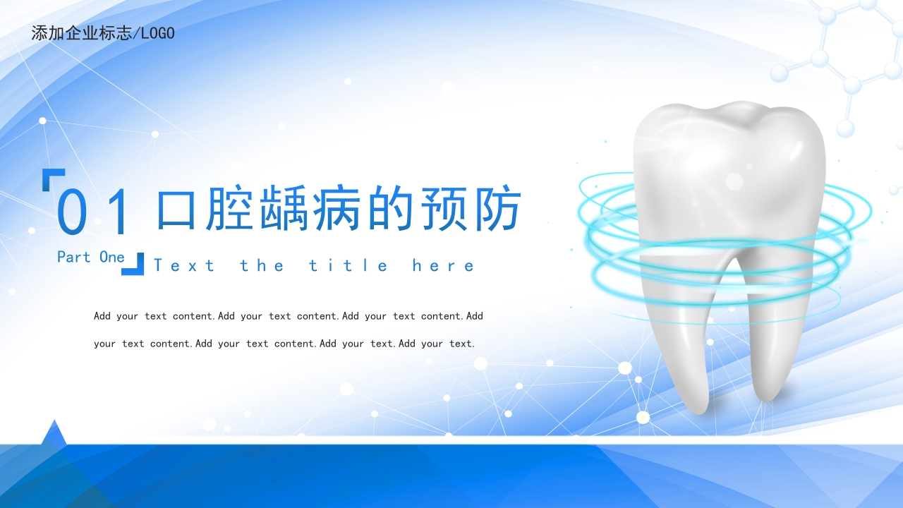 医疗口腔健康口腔预防医学龋病的预防