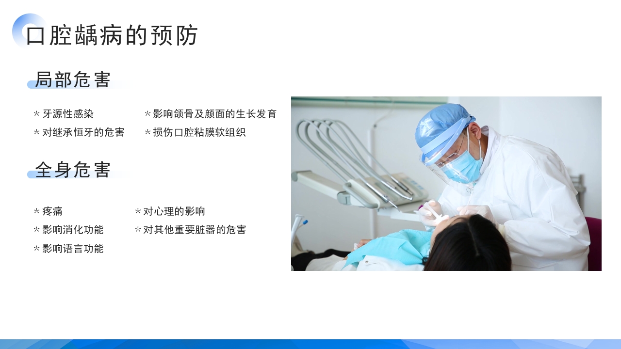 医疗口腔健康口腔预防医学龋病的预防