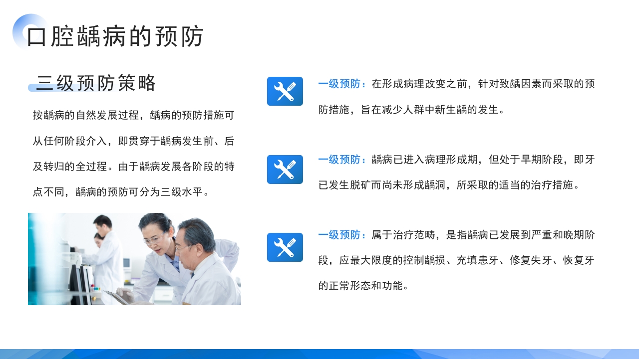 医疗口腔健康口腔预防医学龋病的预防