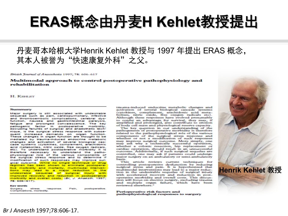 骨科快速康复(ERAS)PPT课件