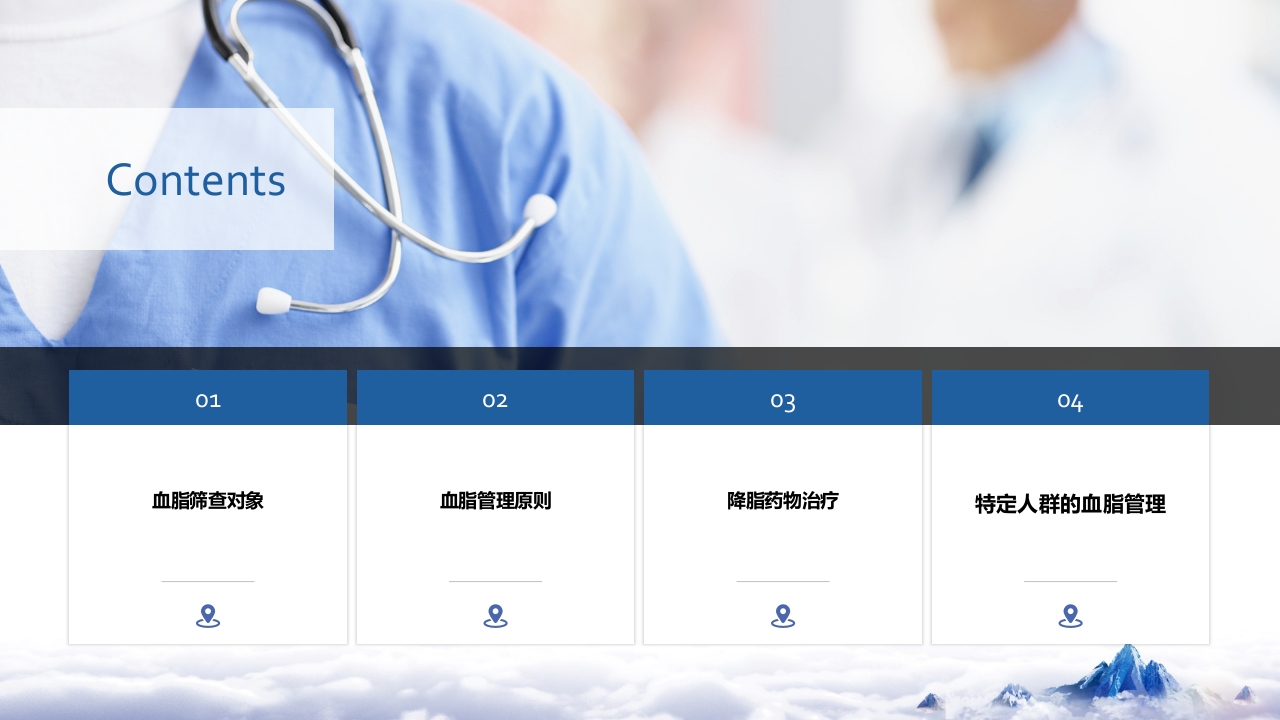 2024年中国血脂管理指南基层版解读【31页】_23753107