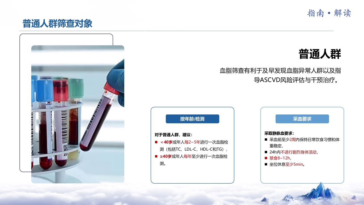 2024年中国血脂管理指南基层版解读【31页】_23753107