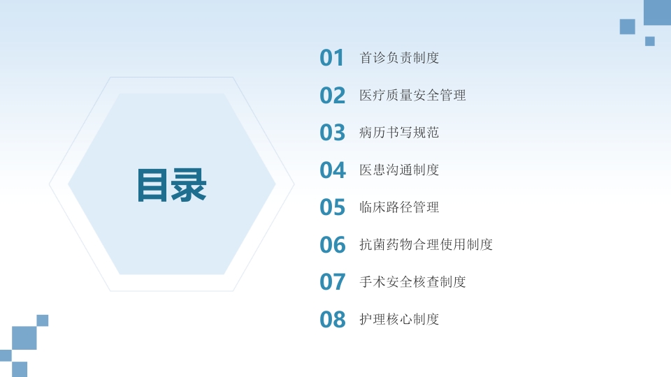 十八项医疗核心制度2025版PPT课件