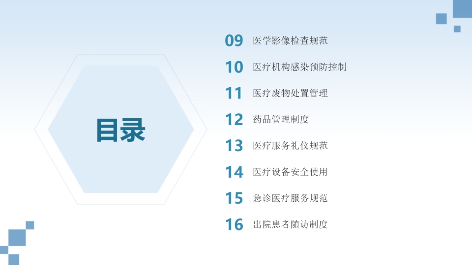 十八项医疗核心制度2025版PPT课件