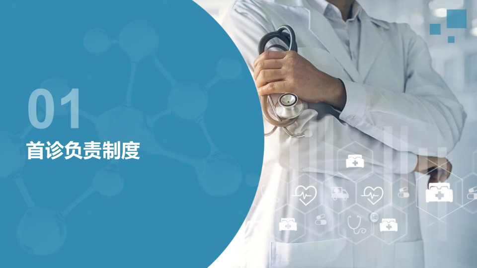 十八项医疗核心制度2025版PPT课件