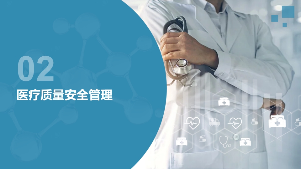 十八项医疗核心制度2025版PPT课件