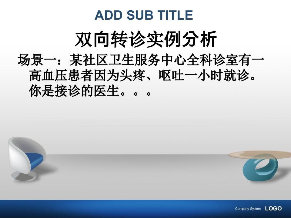 社区高血压双向转诊【29页】