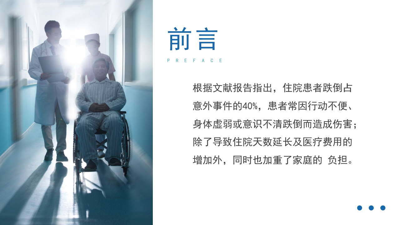 护理跌倒坠床健康宣教