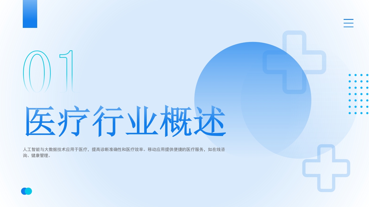 医疗健康宣讲PPT