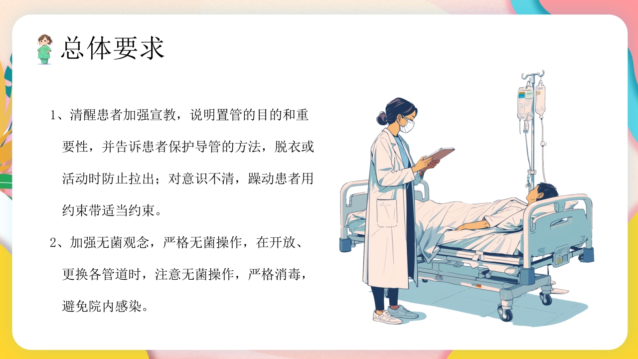 ICU常见管道护理