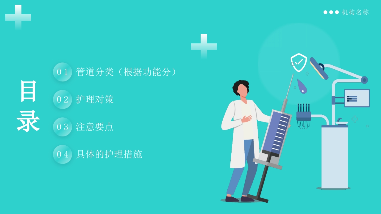 各种管道的护理：简约版