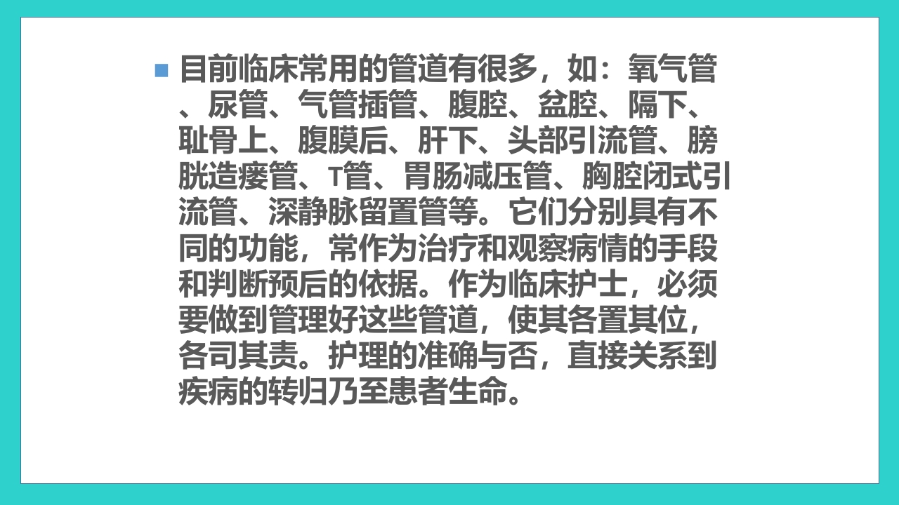 各种管道的护理：简约版