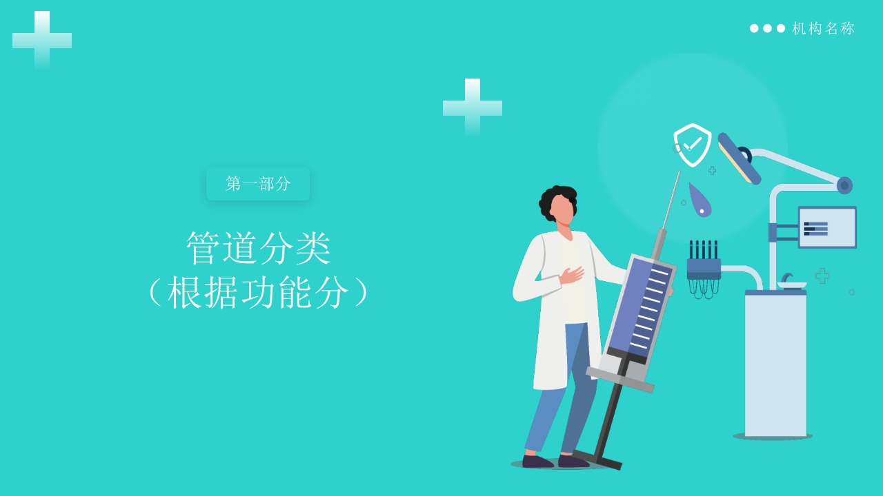 各种管道的护理：简约版