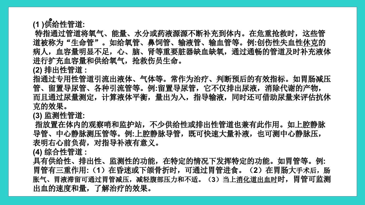 各种管道的护理：简约版