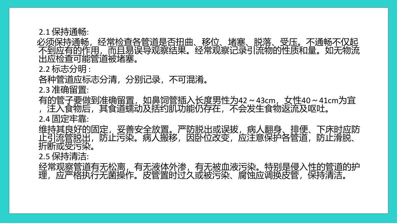 各种管道的护理：简约版