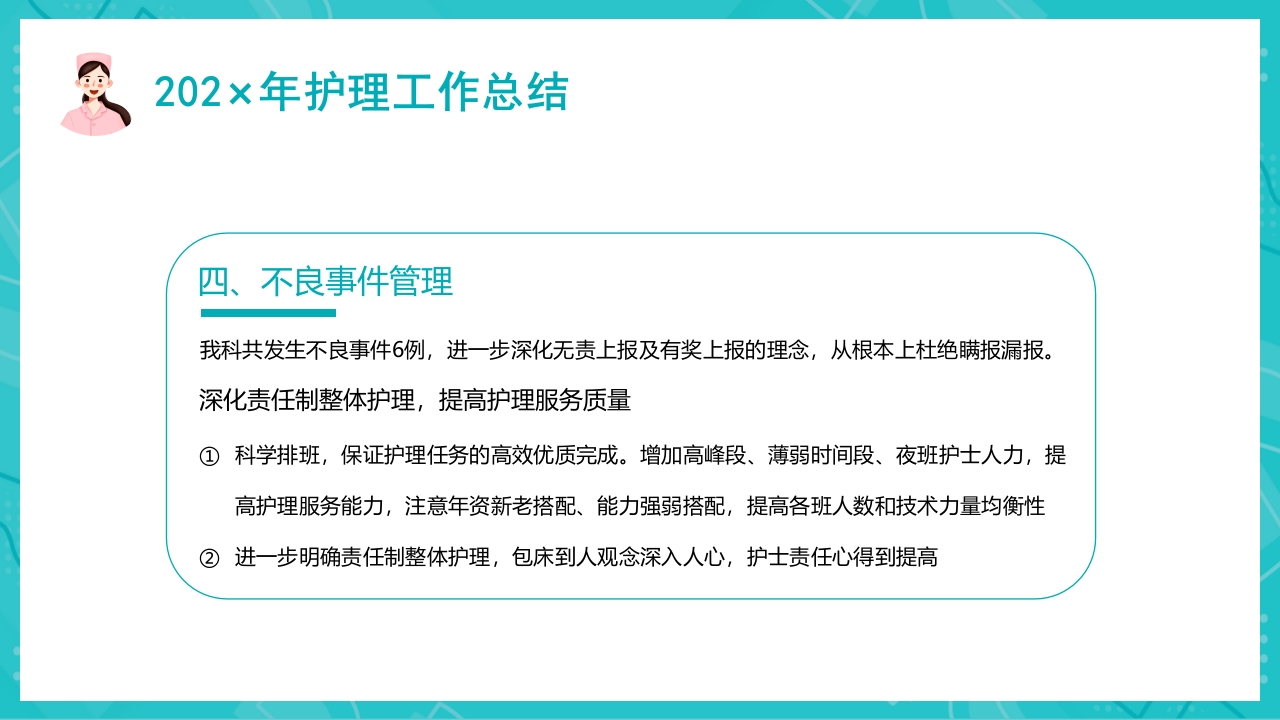 护理年终总结