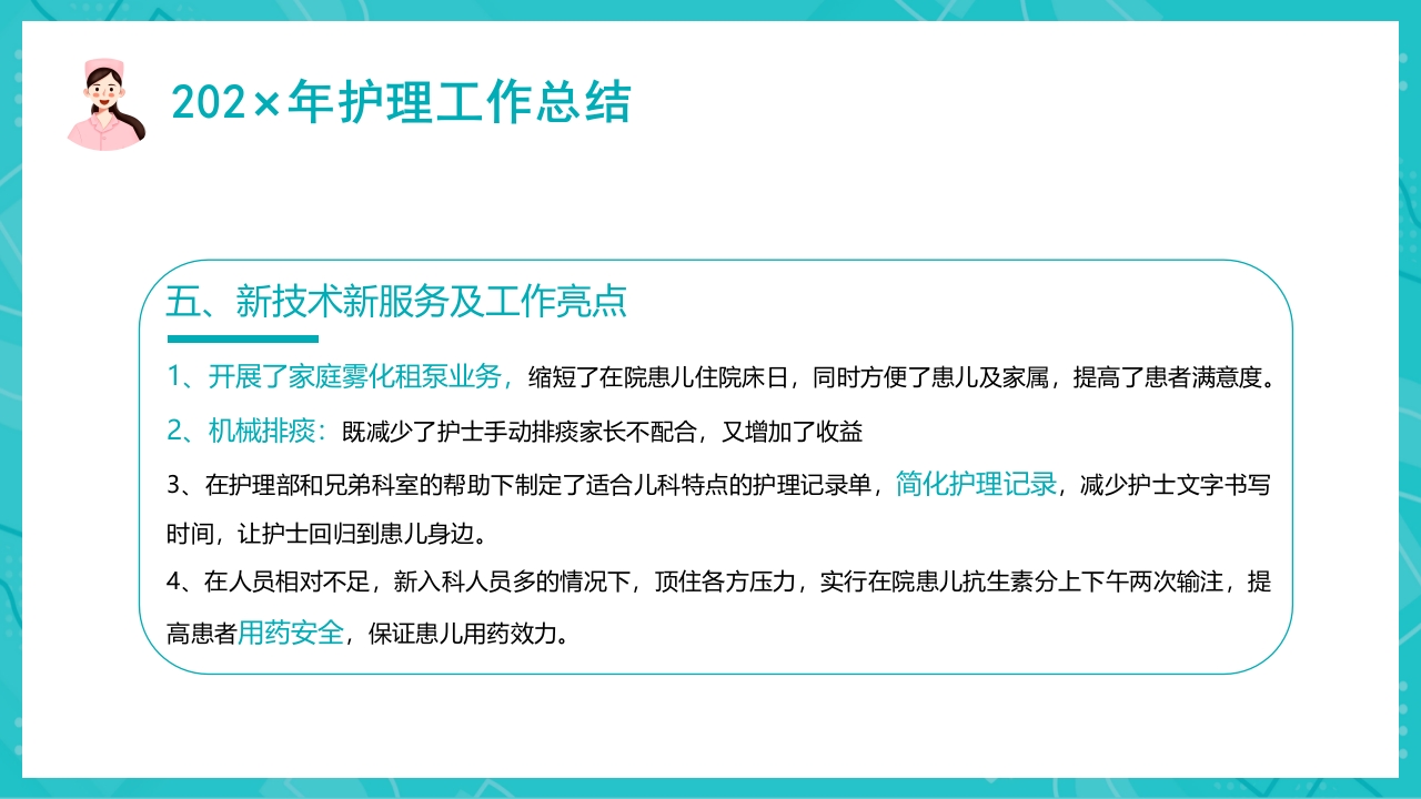 护理年终总结