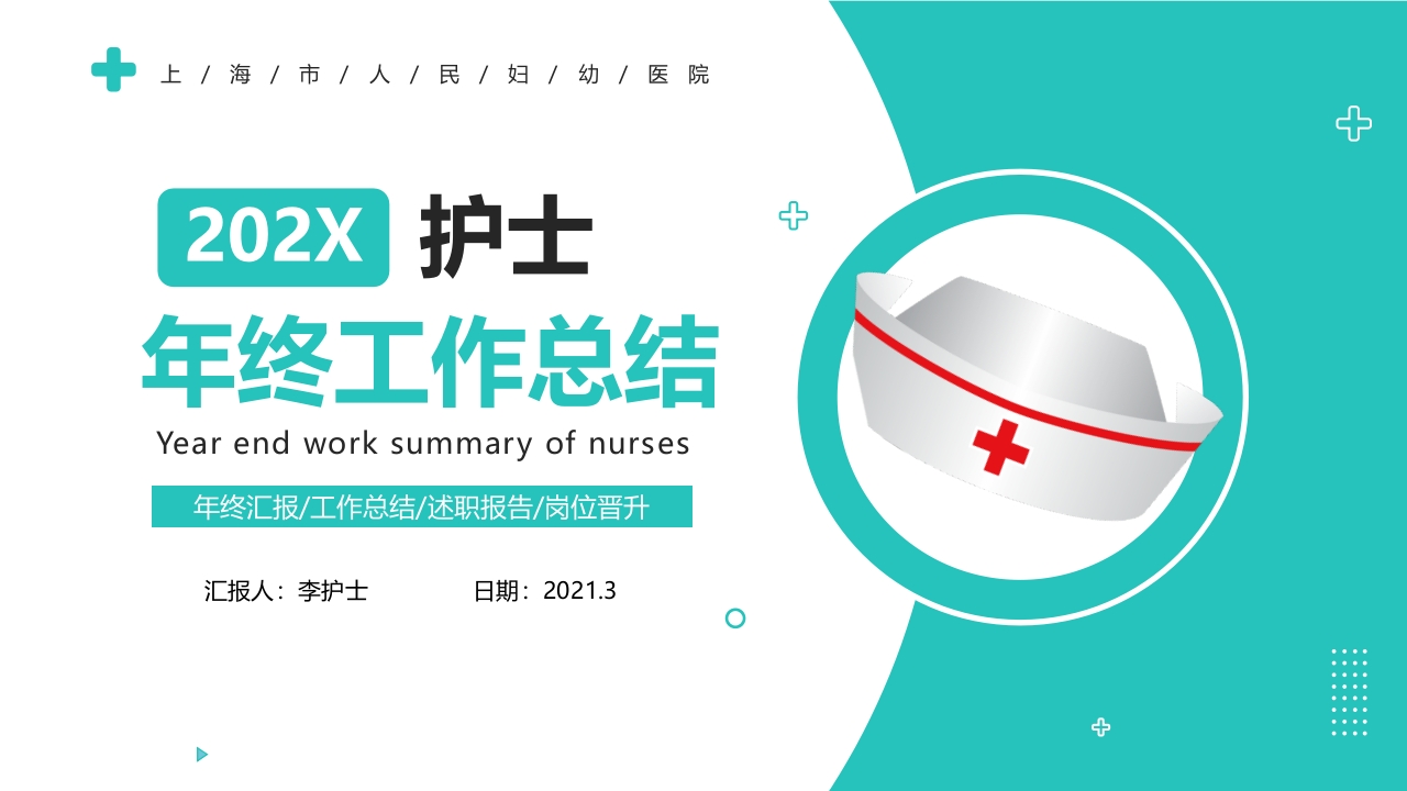 护士年终工作总结