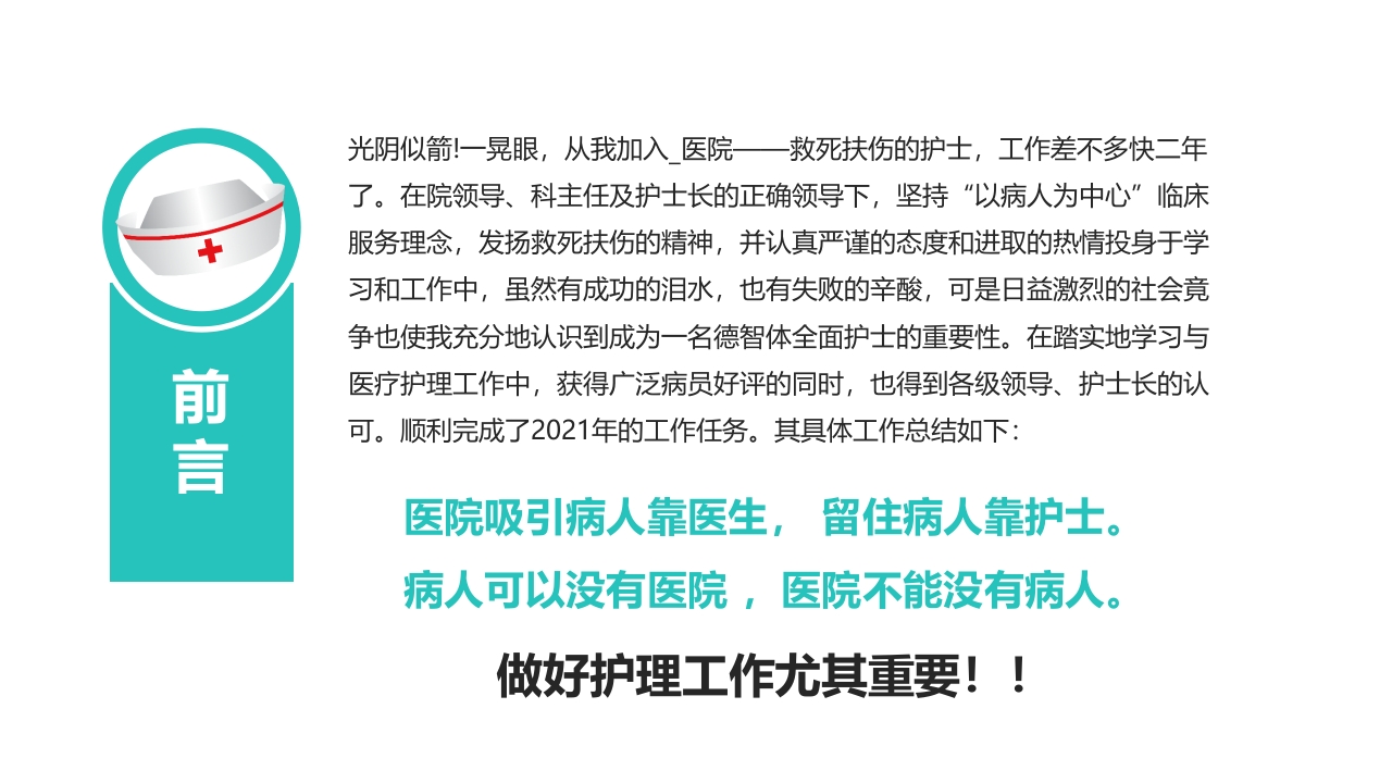 护士年终工作总结