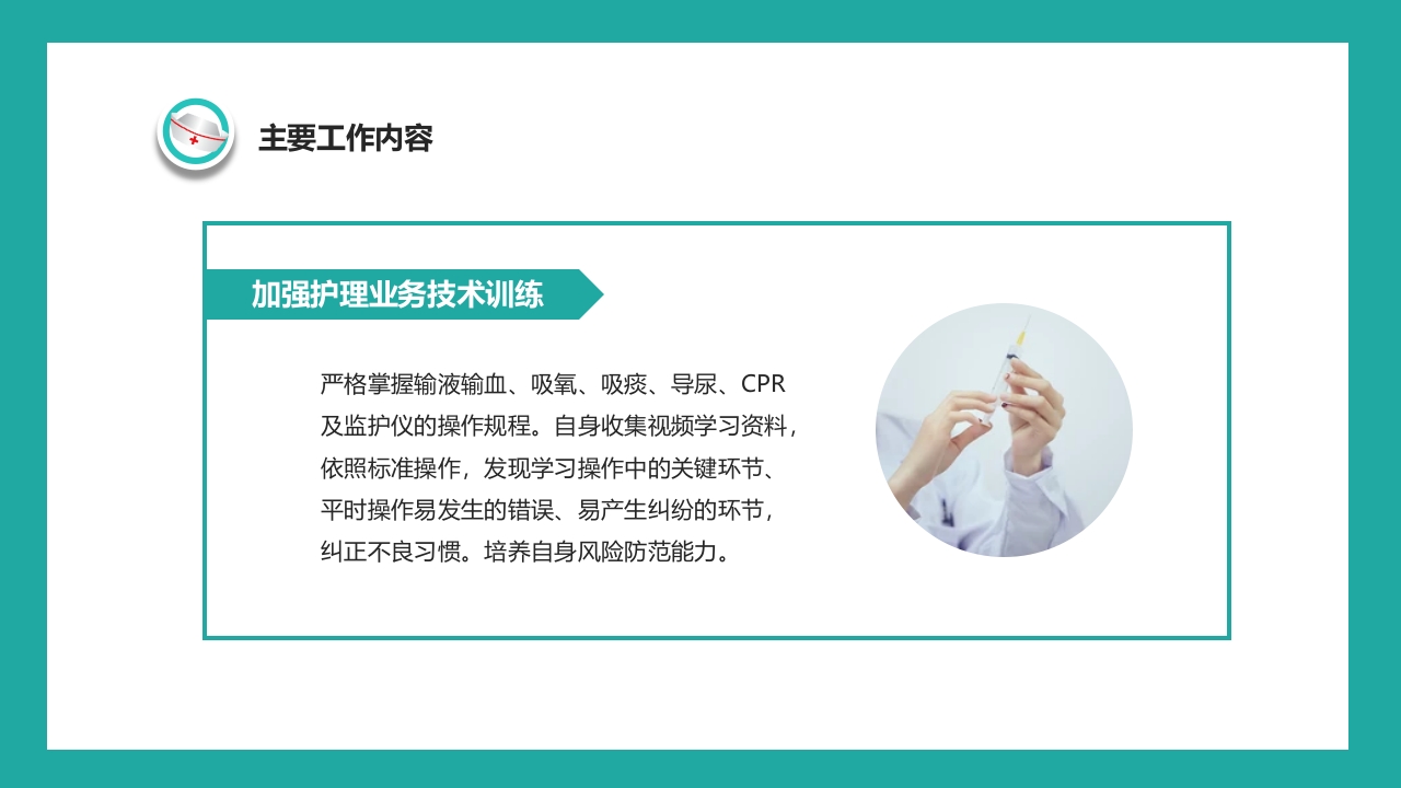 护士年终工作总结