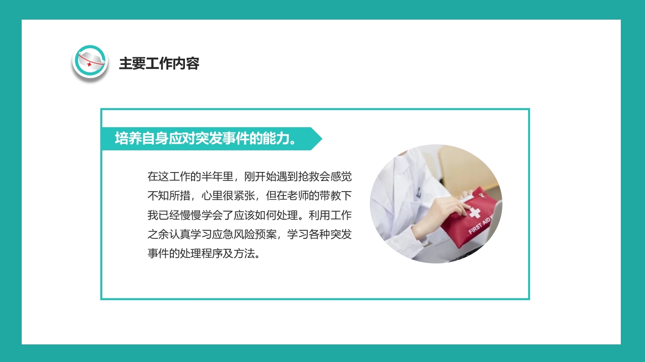 护士年终工作总结