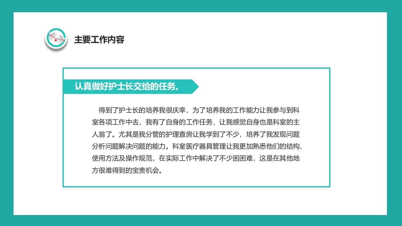 护士年终工作总结