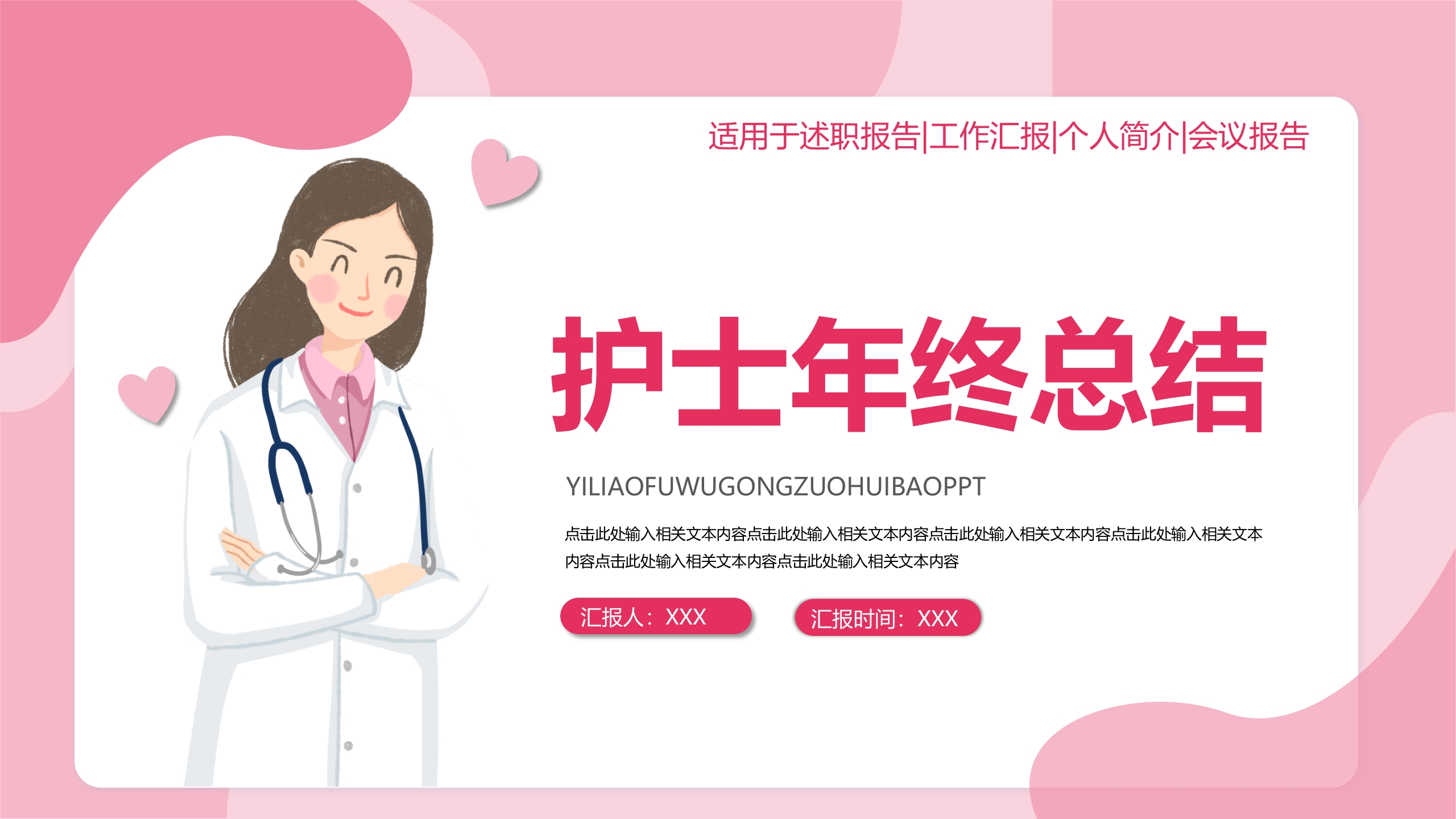 护士年终总结：适用于述职报告