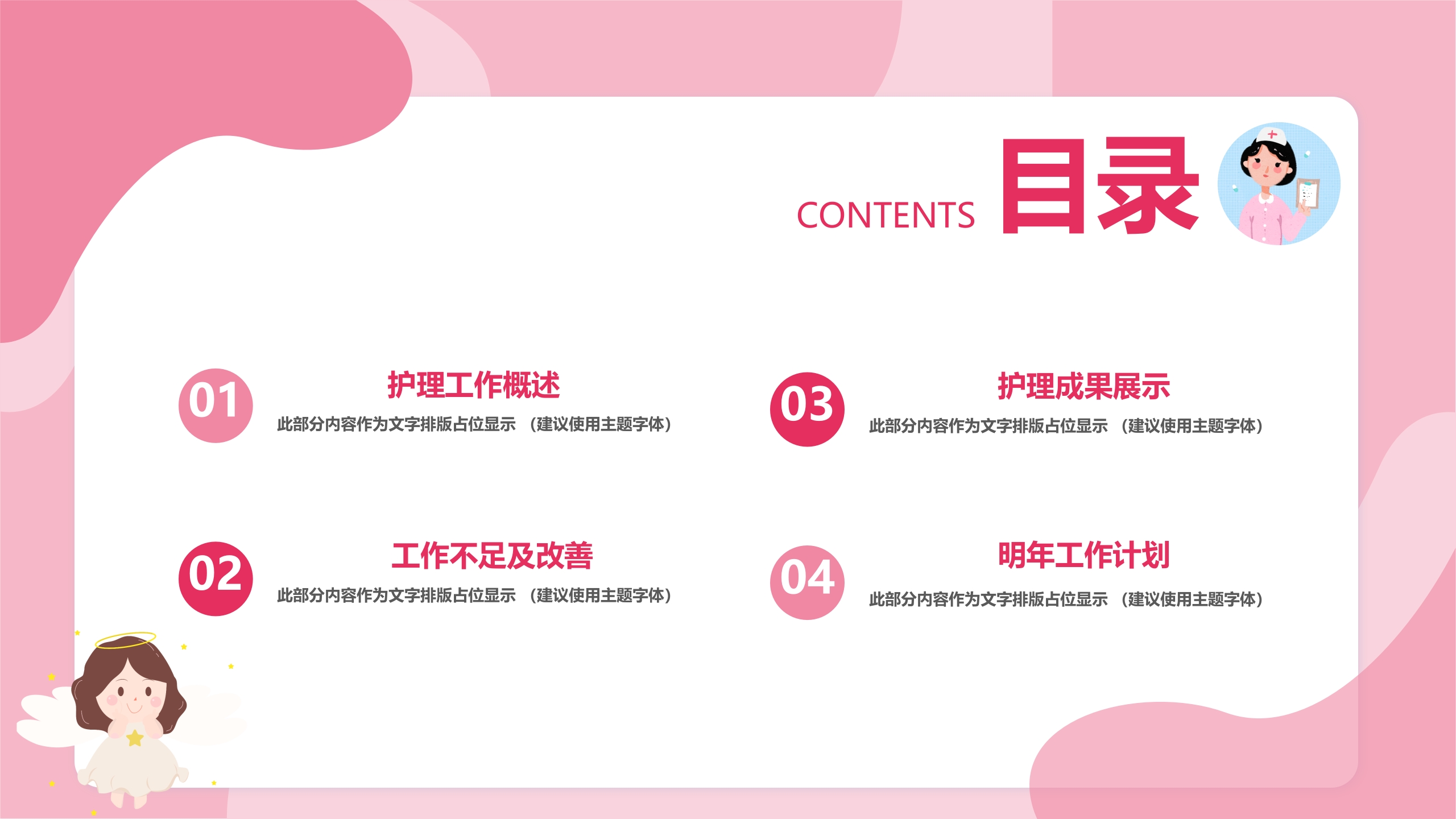 护士年终总结：适用于述职报告