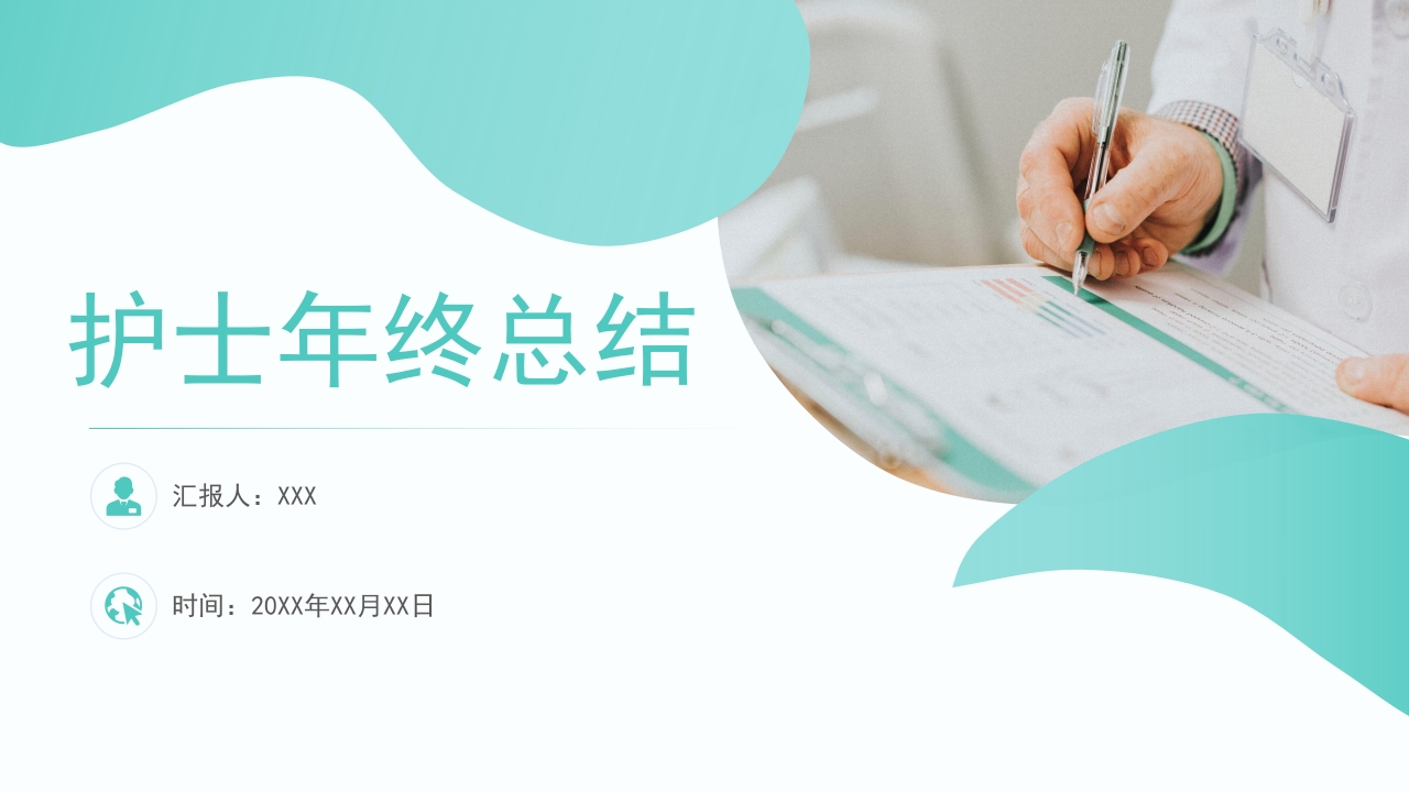 护士年终总结01