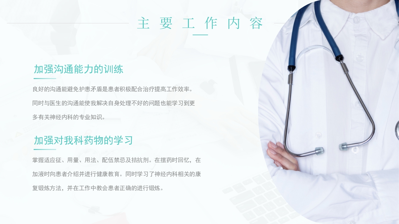 护士年终总结01