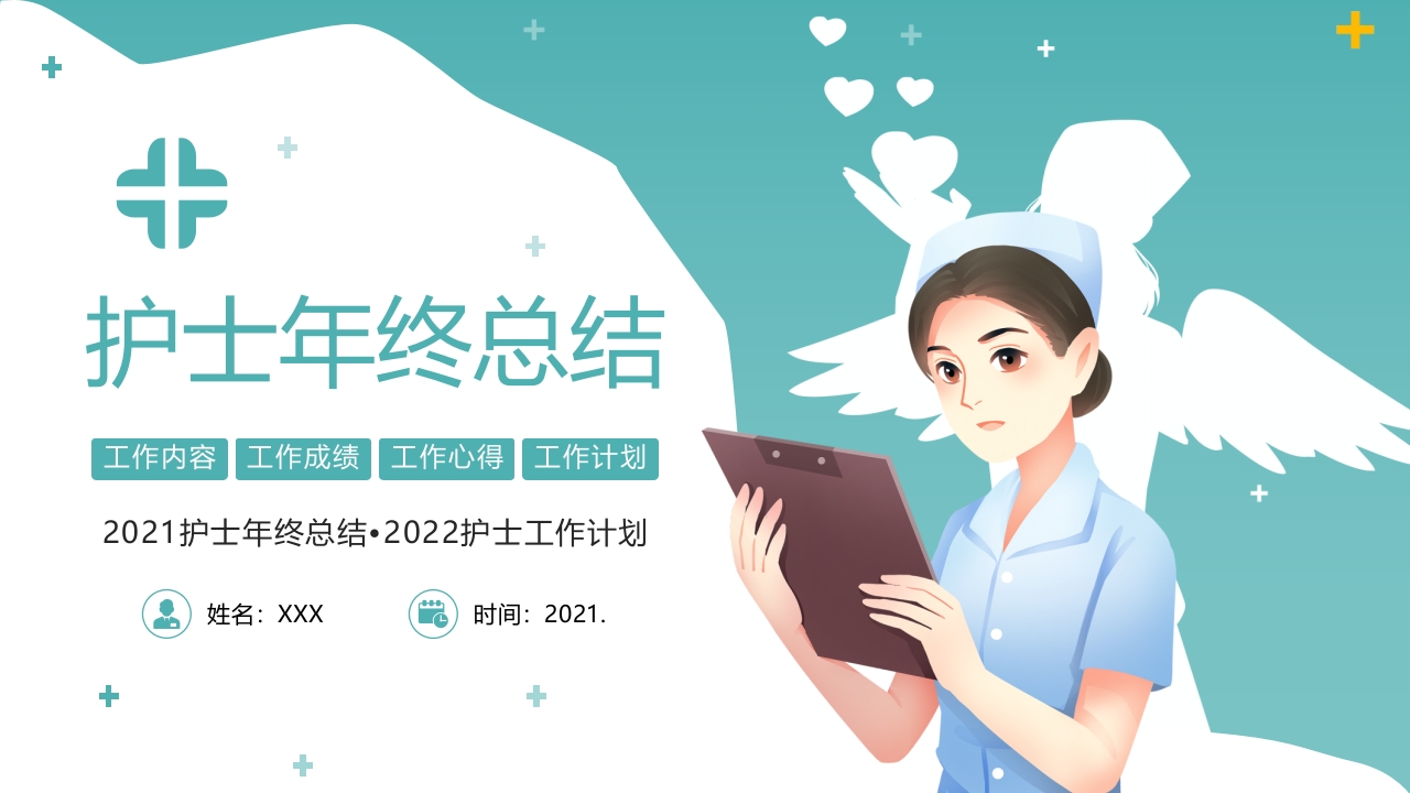 护士年终总结模板