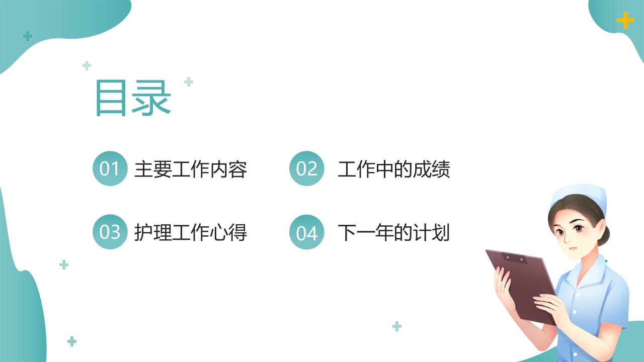 护士年终总结模板