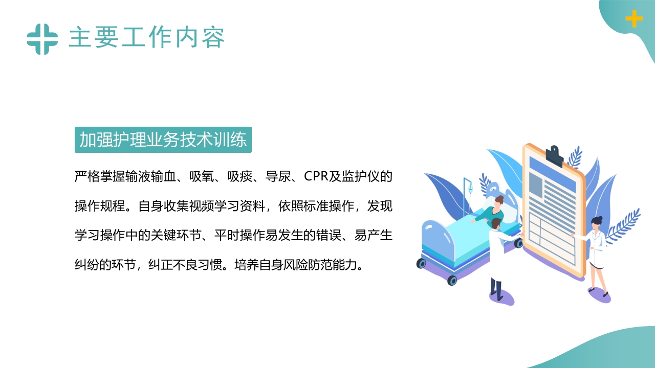 护士年终总结模板