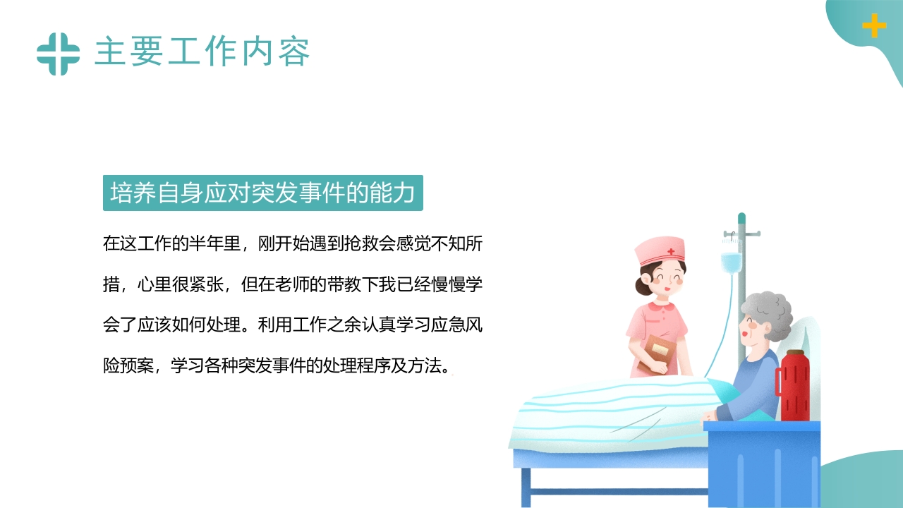 护士年终总结模板