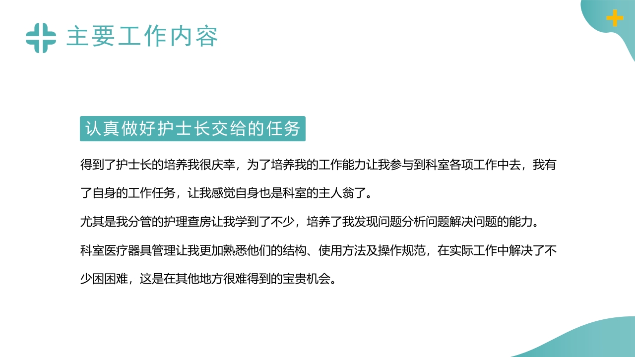 护士年终总结模板