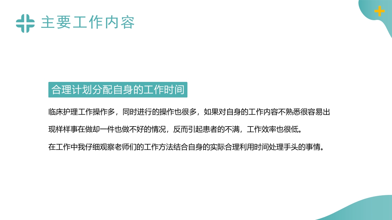 护士年终总结模板
