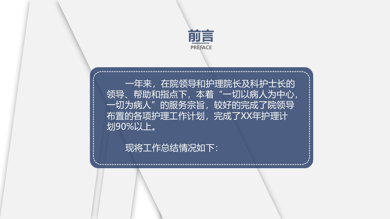 护士长年终工作汇报