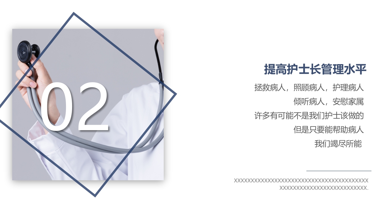 护士长年终工作汇报