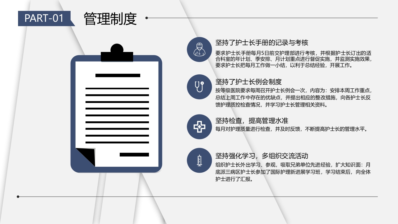 护士长年终工作汇报