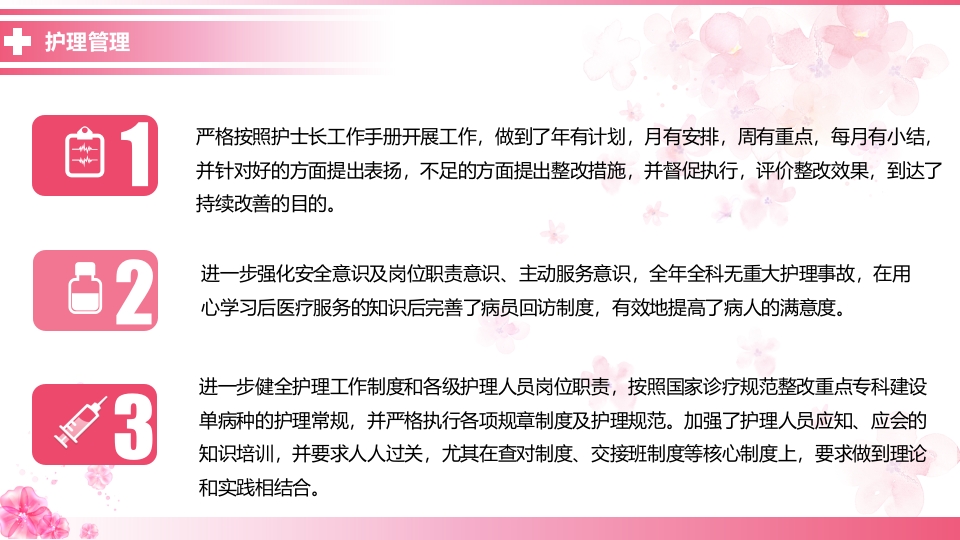 护士长年终工作总结