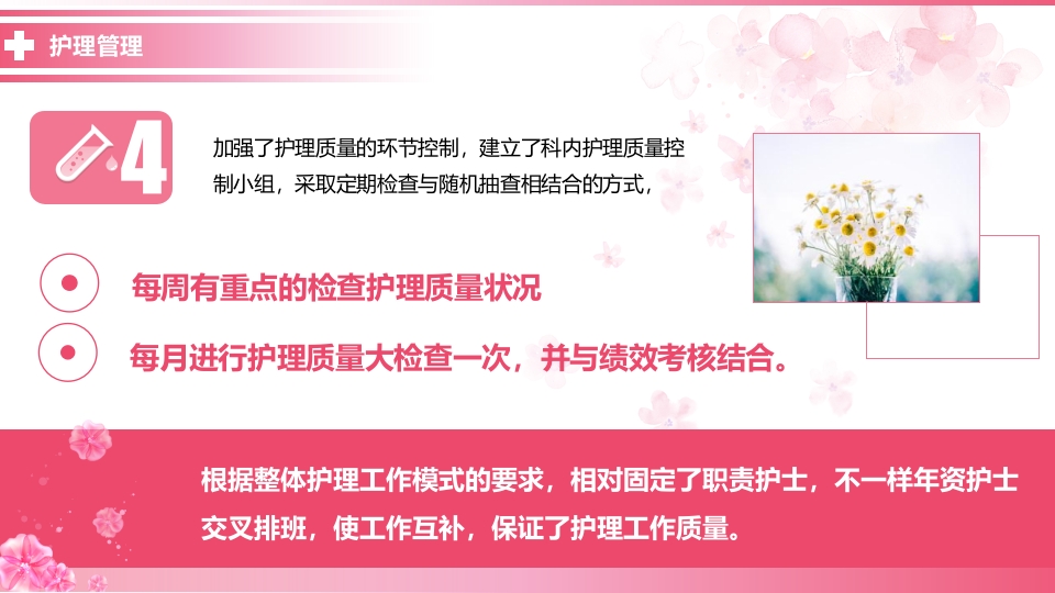 护士长年终工作总结