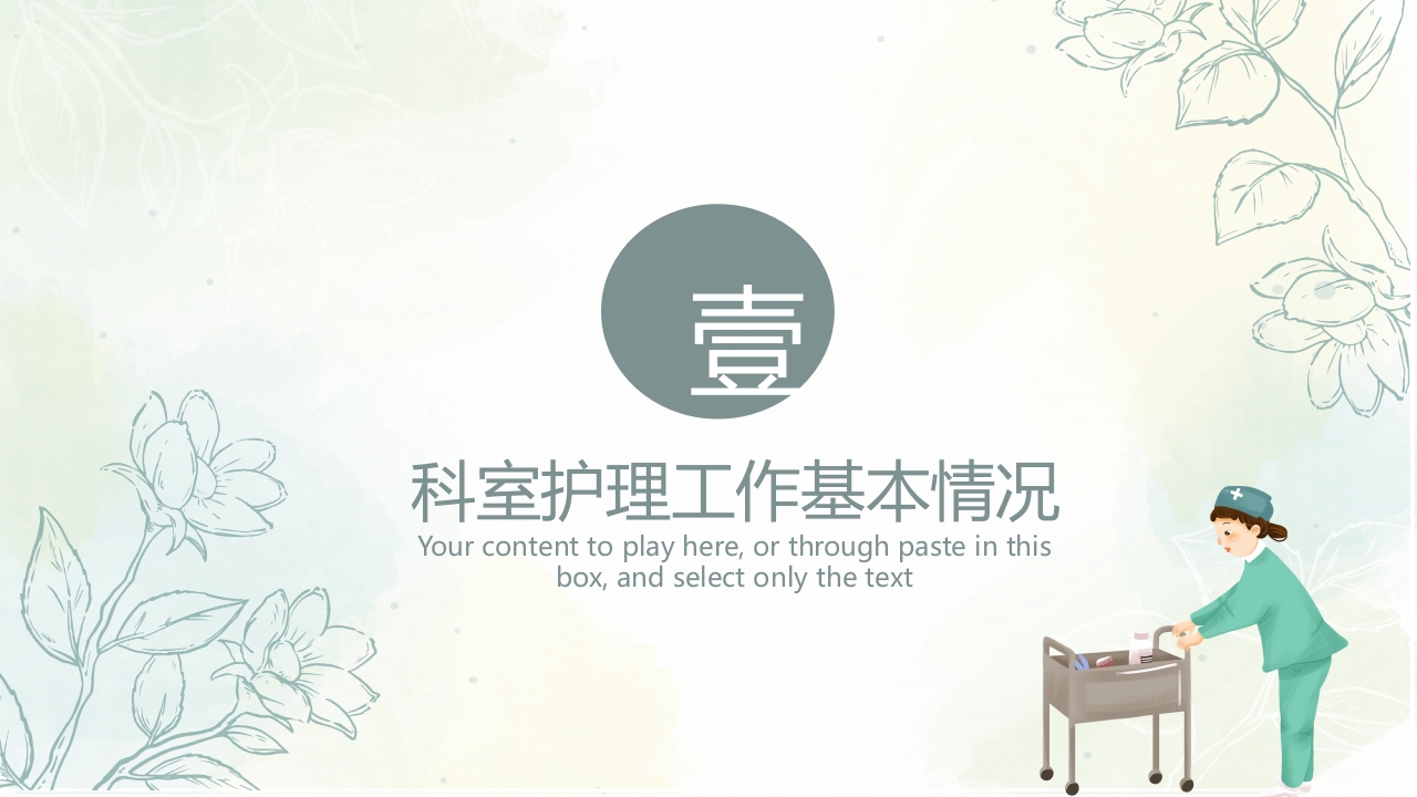 护士长年终总结ppt