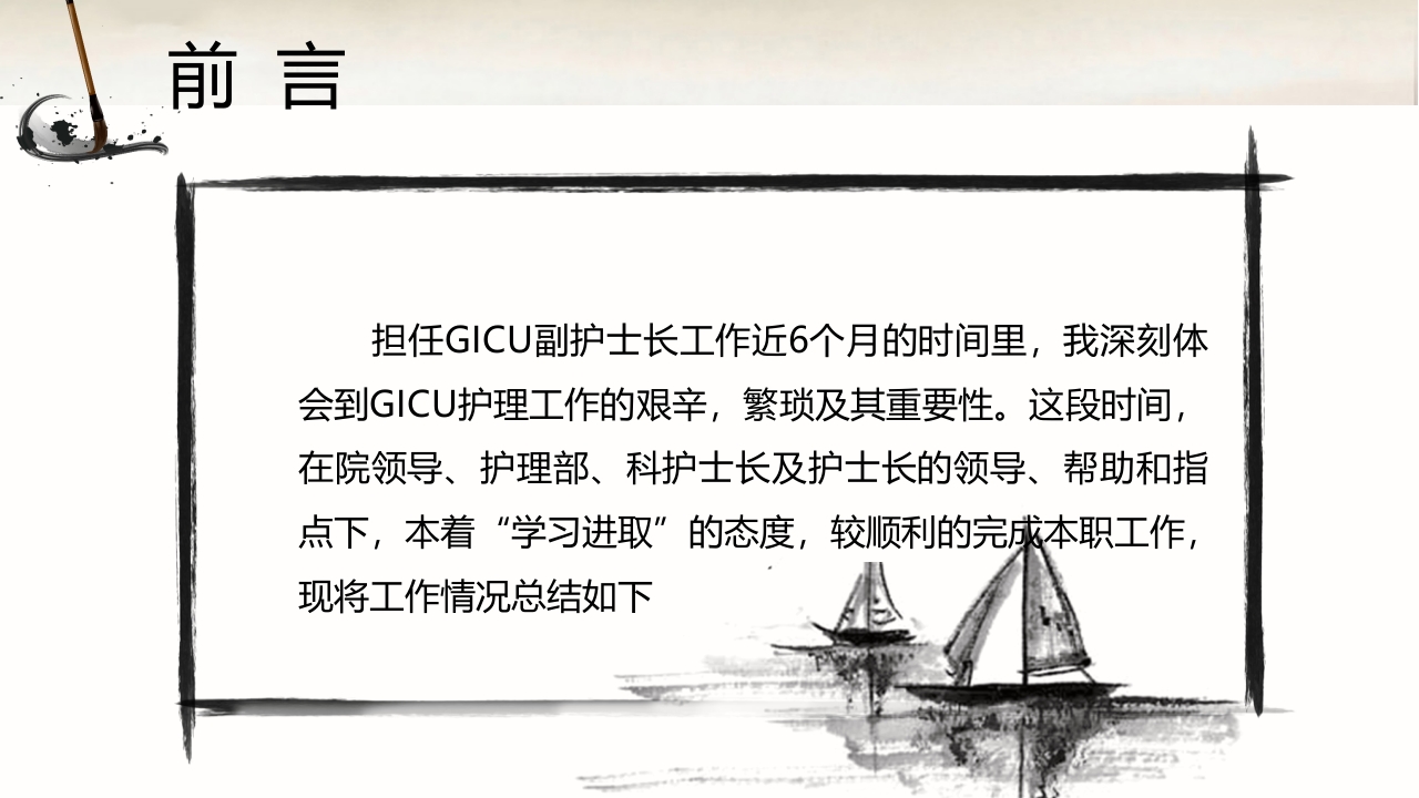 护士长年终总结和计划