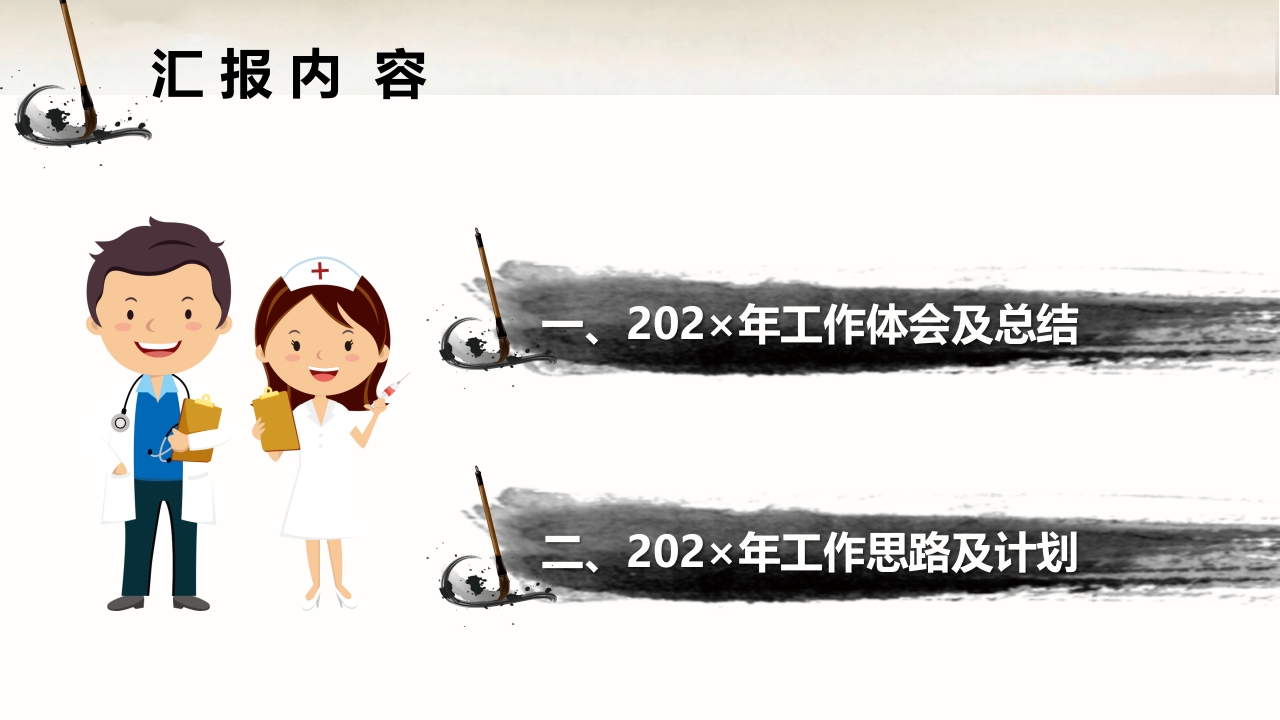 护士长年终总结和计划