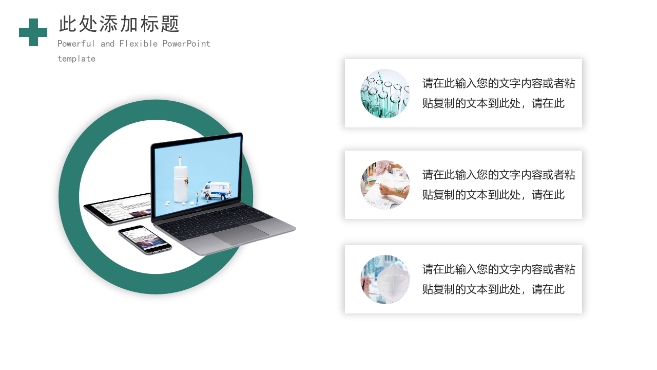 医疗工作汇报模板