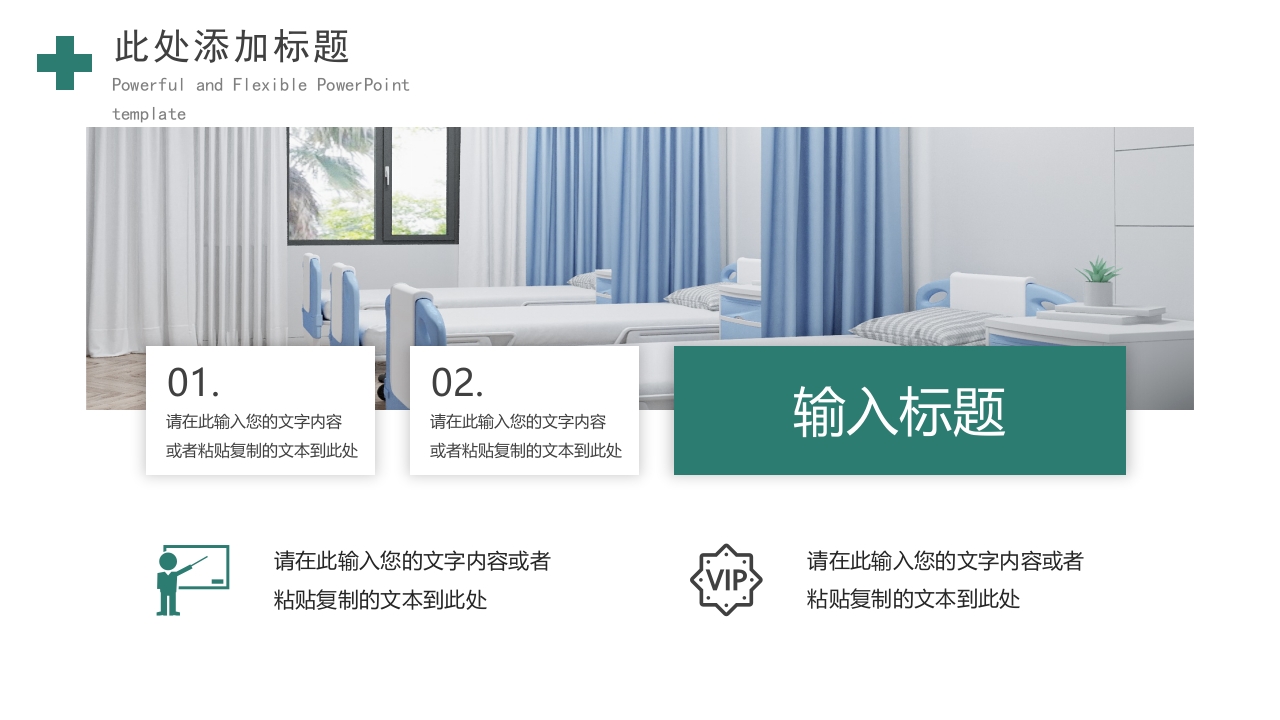 医疗工作汇报模板