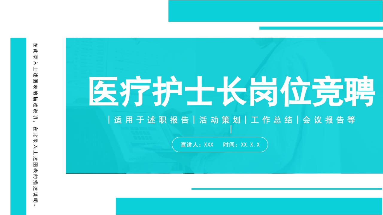 护士长竞聘 (10)