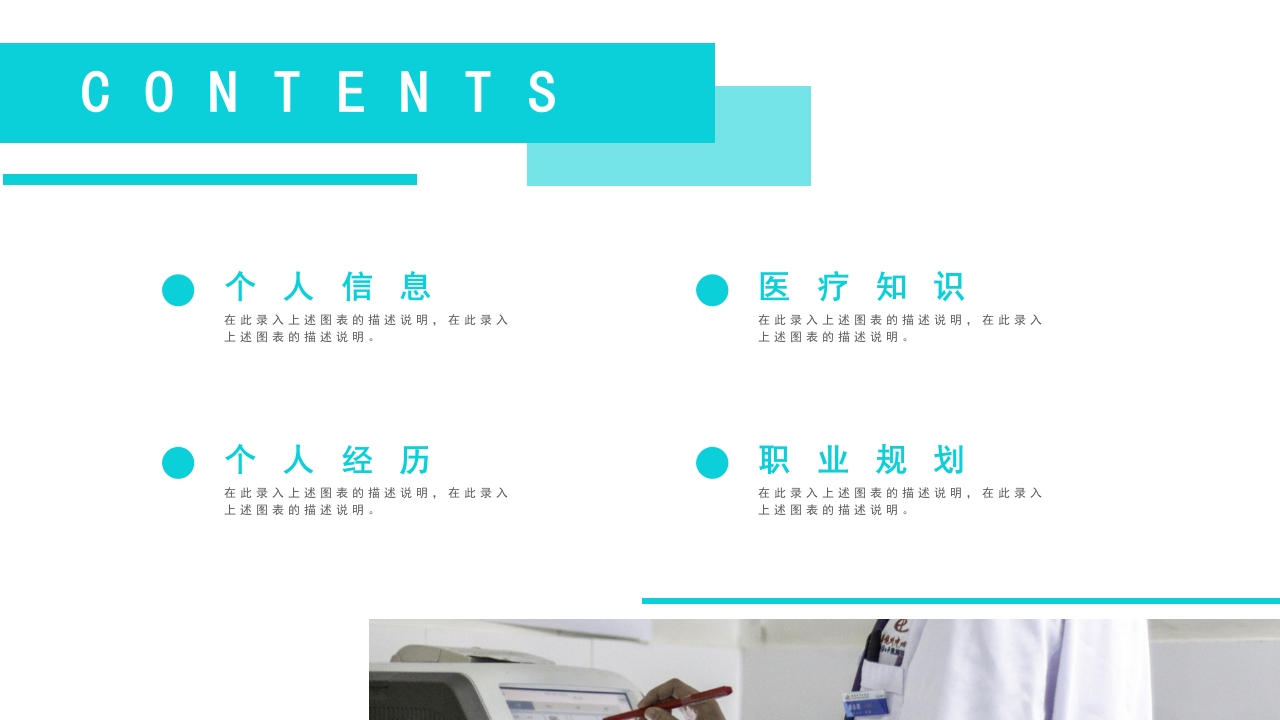 护士长竞聘 (10)