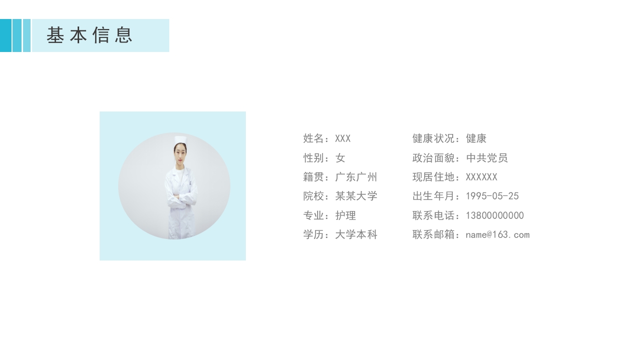 护士长竞聘 (10)